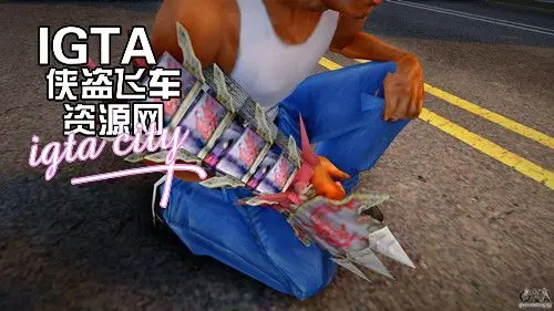 [圣安地列斯]风真孝太郎 – 护手-IGTA奇幻游戏城-GTA5MOD资源网