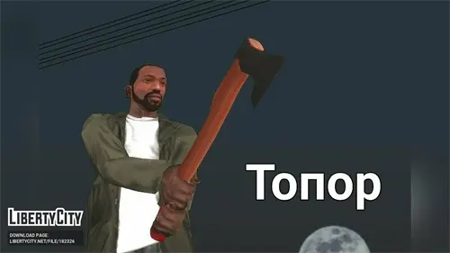 [圣安地列斯]高清木质斧头MOD-IGTA奇幻游戏城-GTA5MOD资源网