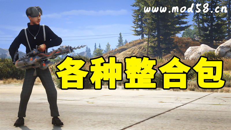 GTA5 各种整合包 MOD 模组 合集【永久更新贴,欢迎大家收藏】-IGTA奇幻游戏城-GTA5MOD资源网