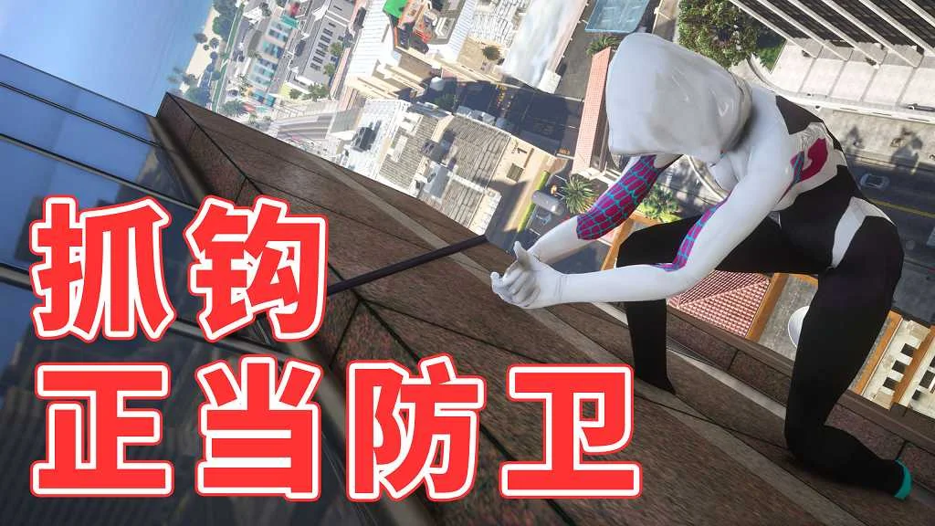 GTA5 v1.41 正当防卫 抓钩枪 汉化 MOD 模组 怀旧版 亲测可用 一键覆盖版 适合新手【4.47MB】-IGTA奇幻游戏城-GTA5MOD资源网