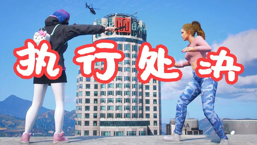 GTA5 执行处决 模组 Execution MOD 覆盖版【3.05MB】-IGTA奇幻游戏城-GTA5MOD资源网