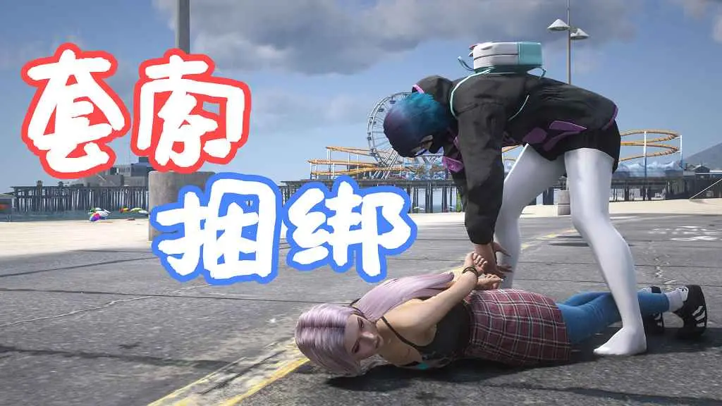 GTA5 套索捆绑 Lasso MOD 覆盖版【5.59MB】-IGTA奇幻游戏城-GTA5MOD资源网