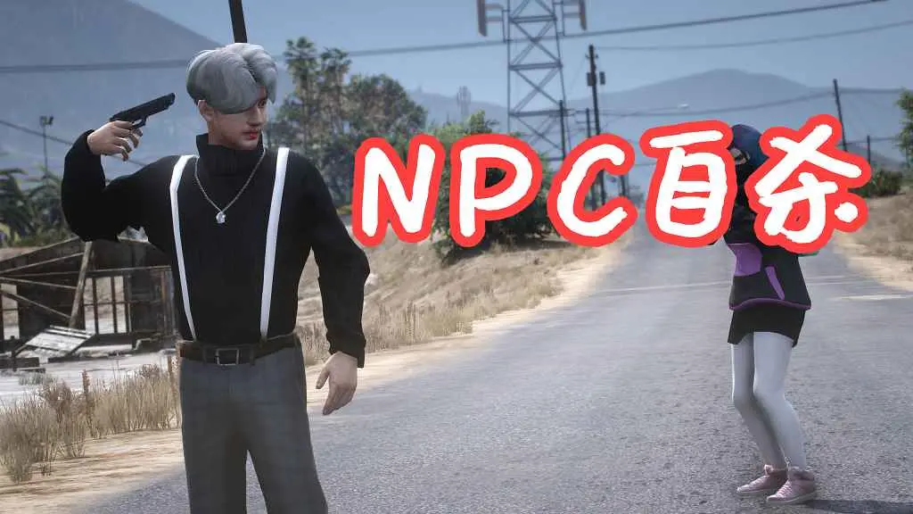 GTA5 NPC自杀 Ped Suicide MOD 覆盖版【5.27MB】-IGTA奇幻游戏城-GTA5MOD资源网