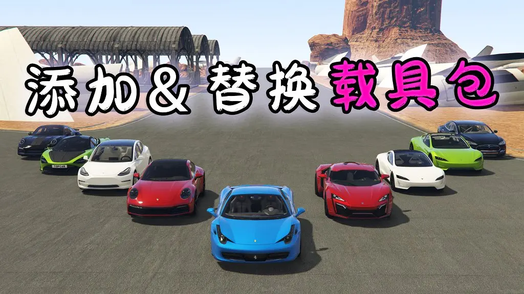 GTA5 v1.50 大型车包 [添加＆替换] 载具 [替换了游戏内90%的载具] [街上随处可见 真实汽车]【34.9GB】-IGTA奇幻游戏城-GTA5MOD资源网