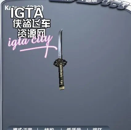 [圣安地列斯]黄金白银武士刀-IGTA奇幻游戏城-GTA5MOD资源网
