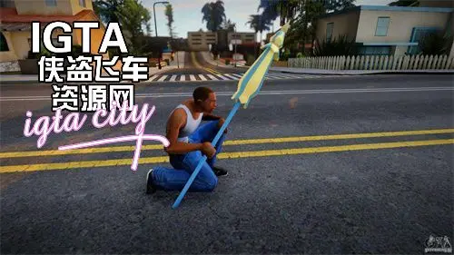 [圣安地列斯]精致的紫龙枪-IGTA奇幻游戏城-GTA5MOD资源网