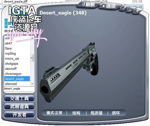[圣安地列斯]精致左轮手枪]-IGTA奇幻游戏城-GTA5MOD资源网