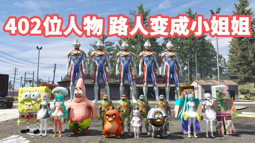 GTA5 v1.41 人物包 402位人物 [添加＆替换] [超多美女小姐姐] [动漫纸片人老婆] [电影超级英雄] MOD 模组 亲测可用 一键覆盖版 适合新手【24.0GB】-IGTA奇幻游戏城-GTA5MOD资源网