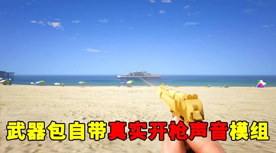 图片[10]-GTA5 全版本 75把武器 蝴蝶刀 暴风战斧 等离子枪 樱花武士刀 黄金沙漠之鹰 巴雷特狙击枪 真实武器声音【16.7GB】-IGTA奇幻游戏城-GTA5MOD资源网