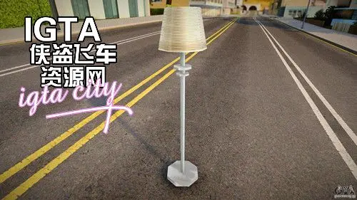 [圣安地列斯]落地台灯武器-IGTA奇幻游戏城-GTA5MOD资源网