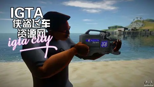 [圣安地列斯]趣味武器：摄像机-IGTA奇幻游戏城-GTA5MOD资源网