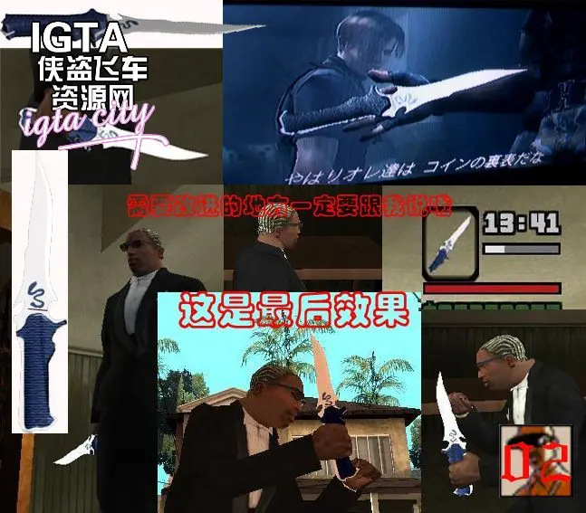 [圣安地列斯]生化4匕首MOD-IGTA奇幻游戏城-GTA5MOD资源网