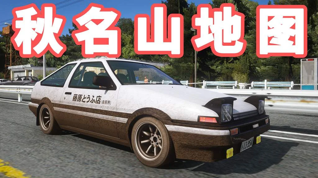 GTA5 秋名山 地图 模组 MOD AkinaV 亲测可用 新手专用 一键覆盖版【3.60GB】-IGTA奇幻游戏城-GTA5MOD资源网