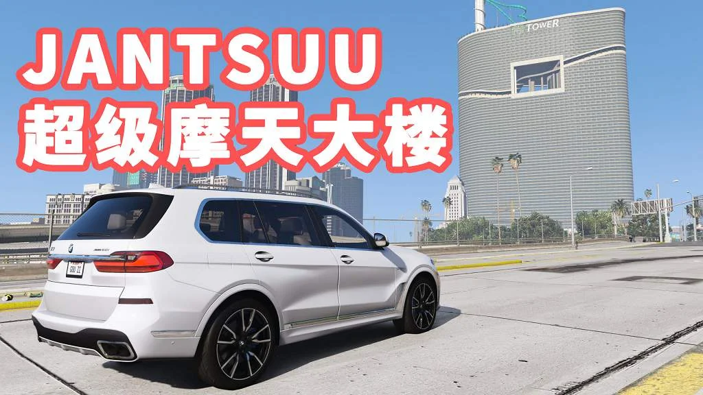 GTA5 JANTSUU超级摩天大楼 JANTSUU Tower【311MB】-IGTA奇幻游戏城-GTA5MOD资源网