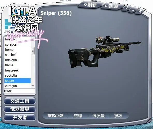 [圣安地列斯]天龙AWM狙击枪-IGTA奇幻游戏城-GTA5MOD资源网