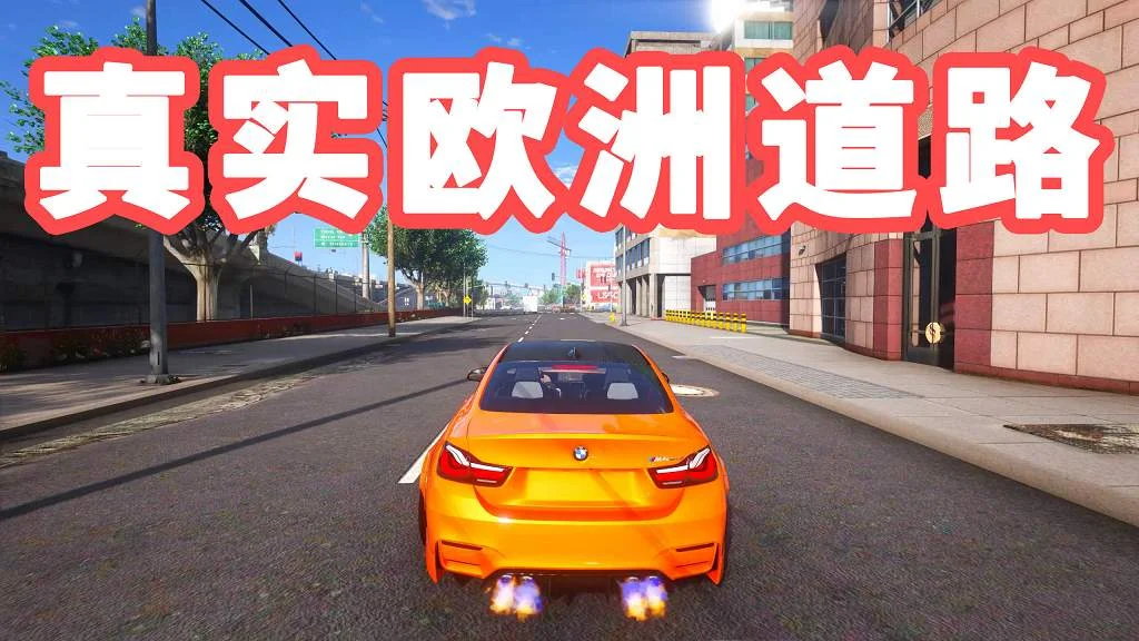 GTA5 真实欧洲道路 模组 MOD Roads of Europe【3.73GB】-IGTA奇幻游戏城-GTA5MOD资源网
