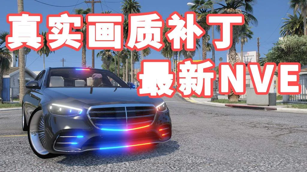 GTA5 全版本 真实画质 23年3月 NVE NaturalVision 画质补丁 [.OIV格式 自动安装包]【6.81GB】-IGTA奇幻游戏城-GTA5MOD资源网