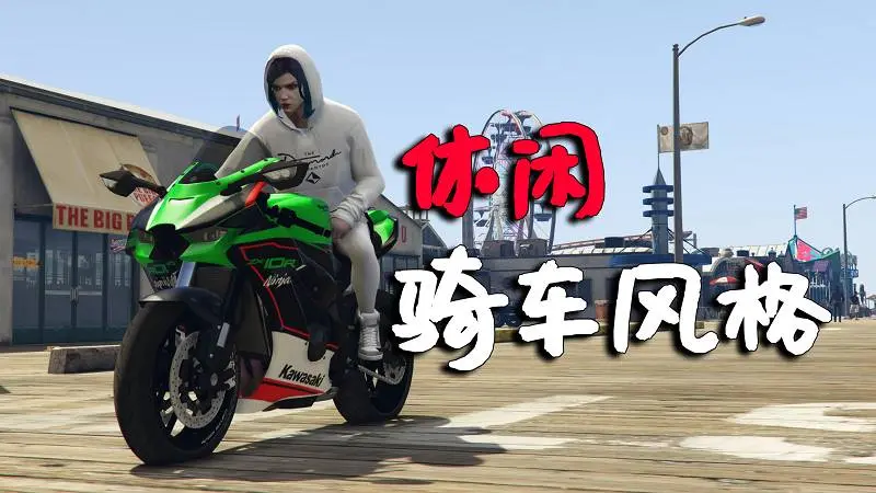GTA5 休闲的骑车风格 MOD Relaxed Driving Style 覆盖版【2.90MB】-IGTA奇幻游戏城-GTA5MOD资源网