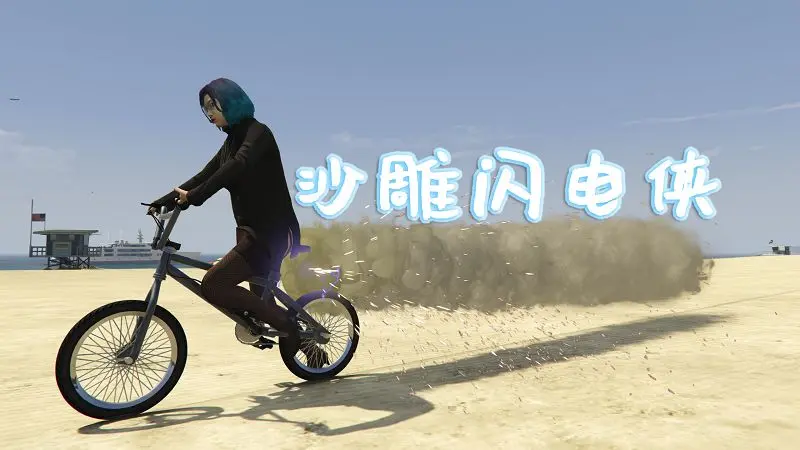 GTA5 沙雕闪电侠 MOD 覆盖版 The Flash【2.91MB】-IGTA奇幻游戏城-GTA5MOD资源网