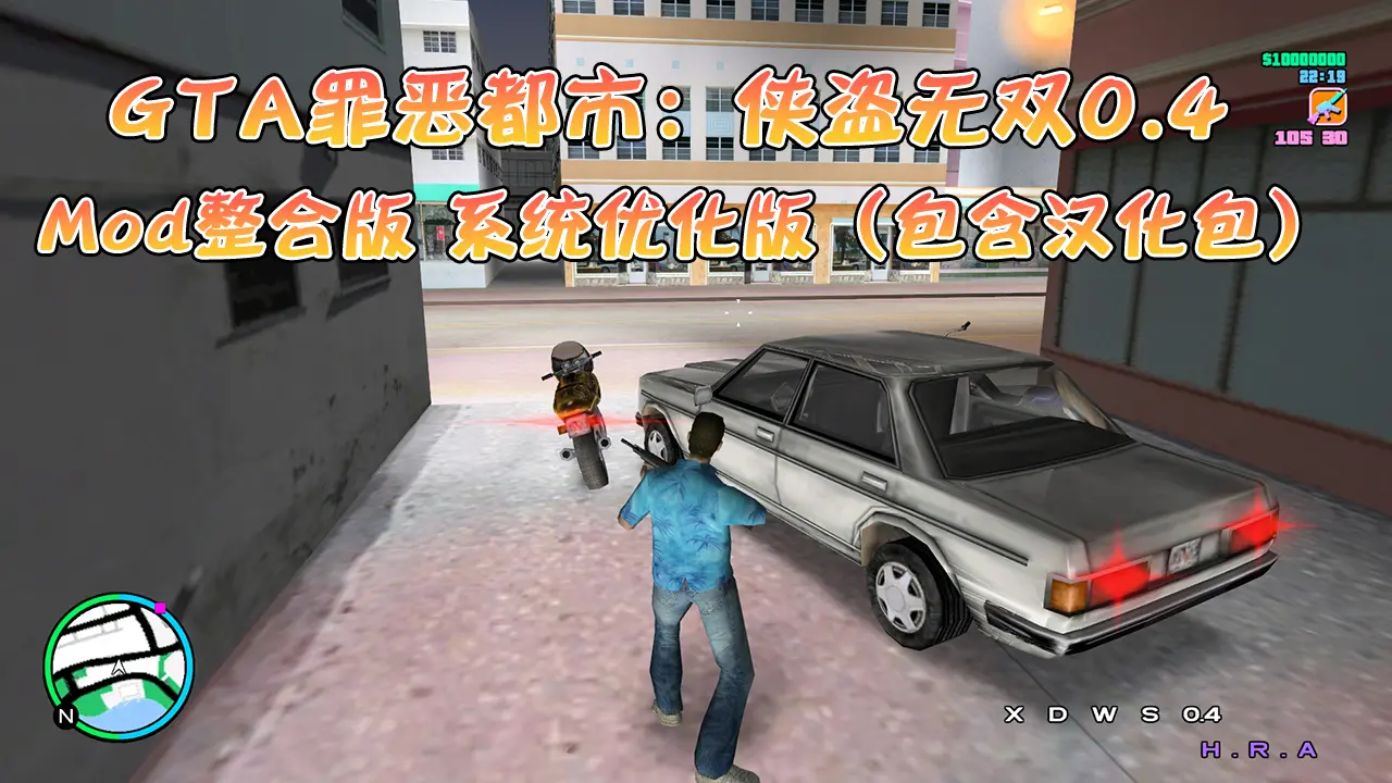 GTA 罪恶都市：侠盗无双0.4 Mod整合版 Win11/10优化版（包含汉化包）-IGTA奇幻游戏城-GTA5MOD资源网