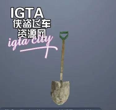 [圣安地列斯]王国之心铲子-IGTA奇幻游戏城-GTA5MOD资源网