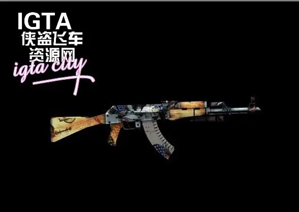 [圣安地列斯]新年四合一武器MOD合集包-IGTA奇幻游戏城-GTA5MOD资源网