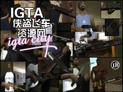 [圣安地列斯]新式武器包-IGTA奇幻游戏城-GTA5MOD资源网