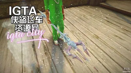 [圣安地列斯]战神3海神三叉戟-IGTA奇幻游戏城-GTA5MOD资源网