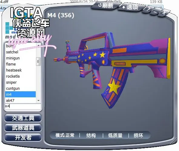 [圣安地列斯文]星星95式自动步枪]-IGTA奇幻游戏城-GTA5MOD资源网