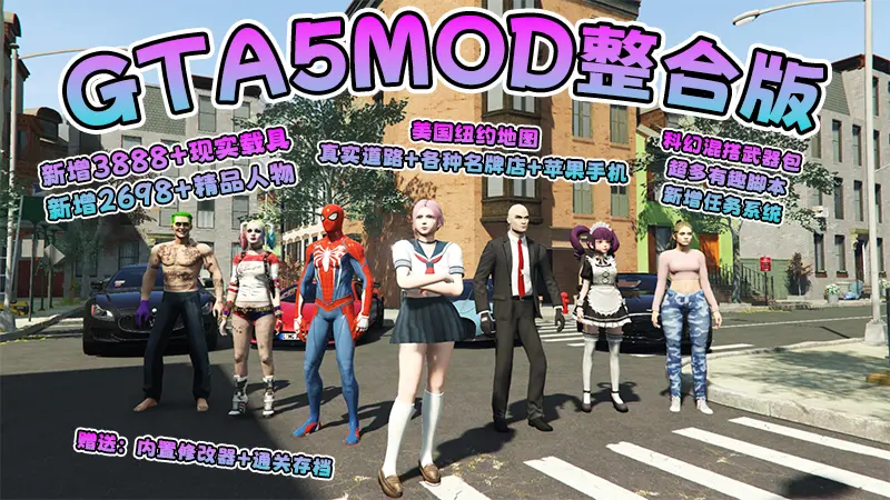 【2026最新版 新增-热咖啡】GTA5MOD整合版 V1.70 真实画质 新增3888+现实载具 新增2698+精品人物 美国纽约地图 真实道路+各种名牌店+苹果手机 科幻混搭武器包 超多有趣脚本 新增任务系统 [赠送：修改器 运行库 无限金币 通关存档]【241 GB】-IGTA奇幻游戏城-GTA5MOD资源网