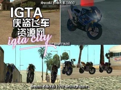 [圣安地列斯]2003款铃木GSXR-IGTA奇幻游戏城-GTA5MOD资源网