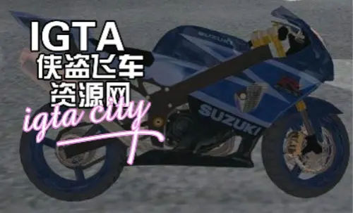 [圣安地列斯]2003款铃木GSX-R1000-IGTA奇幻游戏城-GTA5MOD资源网