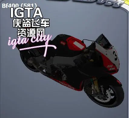 [圣安地列斯]2011 aprilia rsv4 摩托车-IGTA奇幻游戏城-GTA5MOD资源网