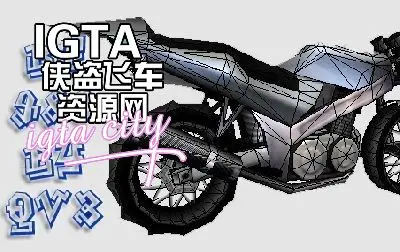 【圣安地列斯]Bf 980摩托车 v1.1-IGTA奇幻游戏城-GTA5MOD资源网